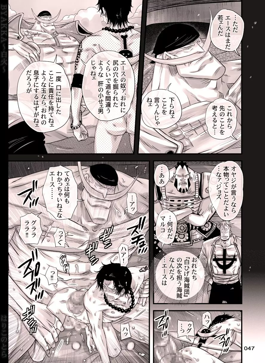 白火 Page.47