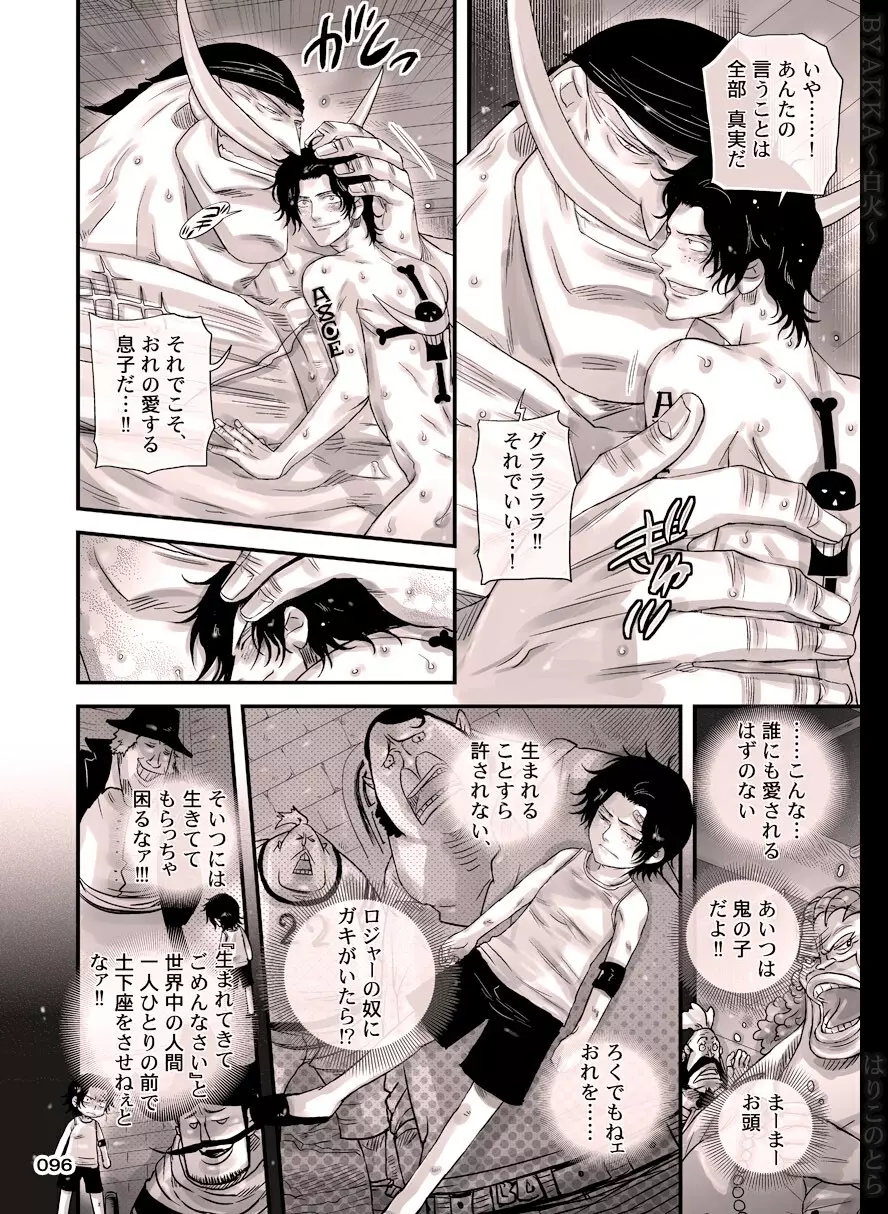 白火 Page.96