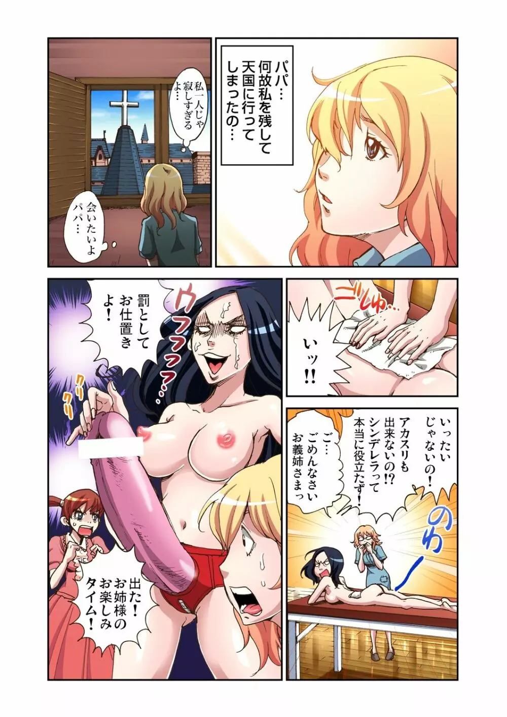 おとなの童話～シンデレラ Page.2