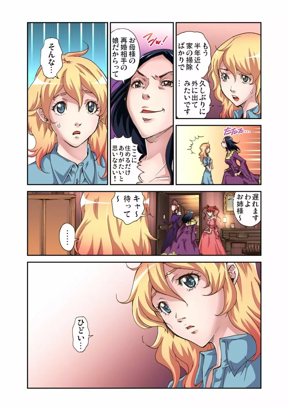 おとなの童話～シンデレラ Page.6