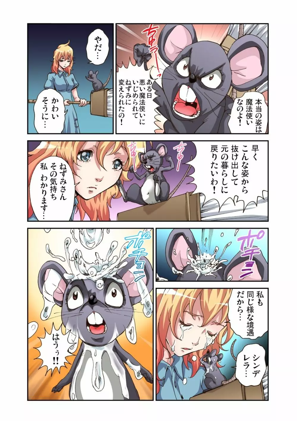 おとなの童話～シンデレラ Page.8