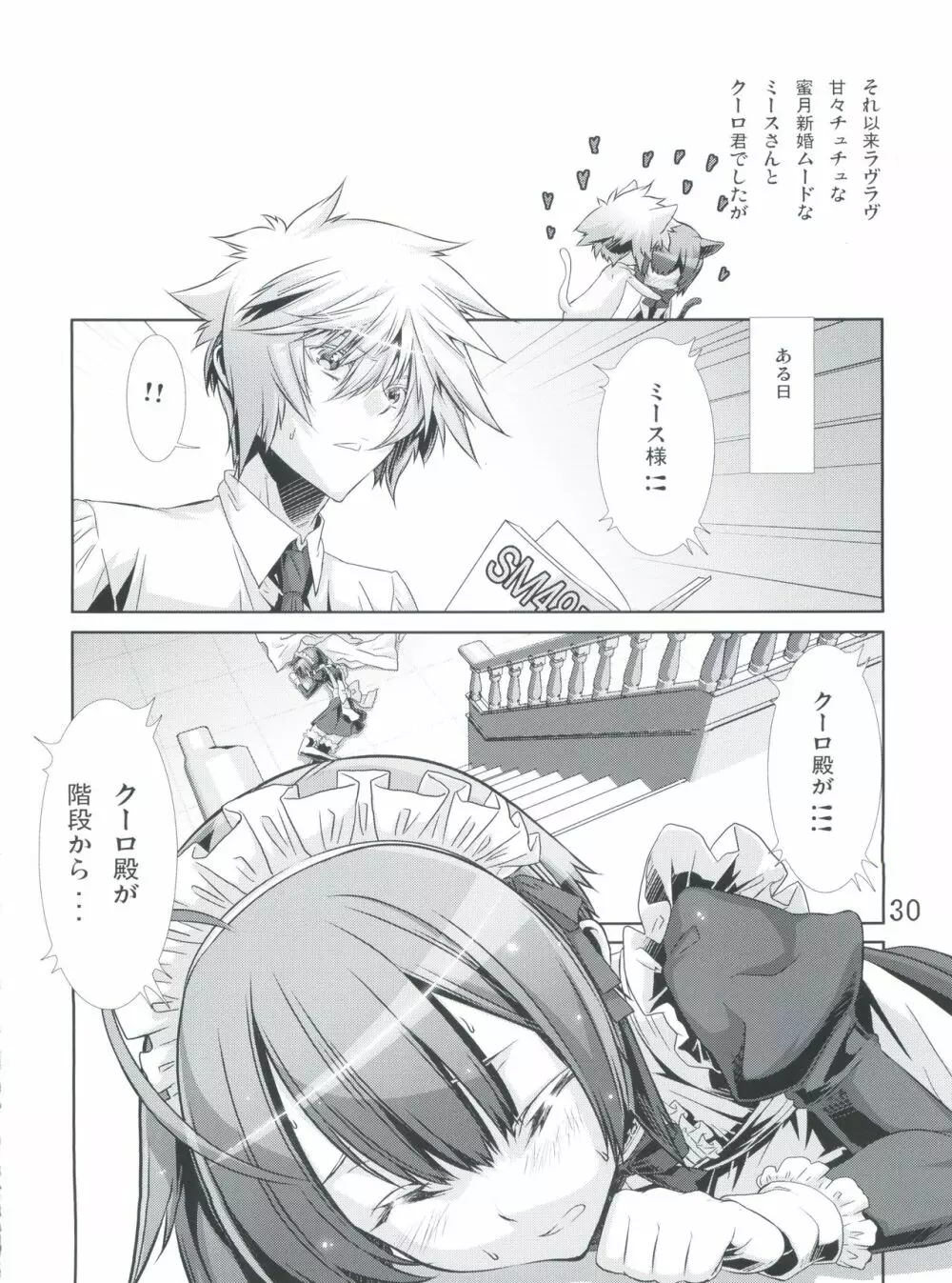 少年メイドクーロ君 ~妊娠編~ Page.29