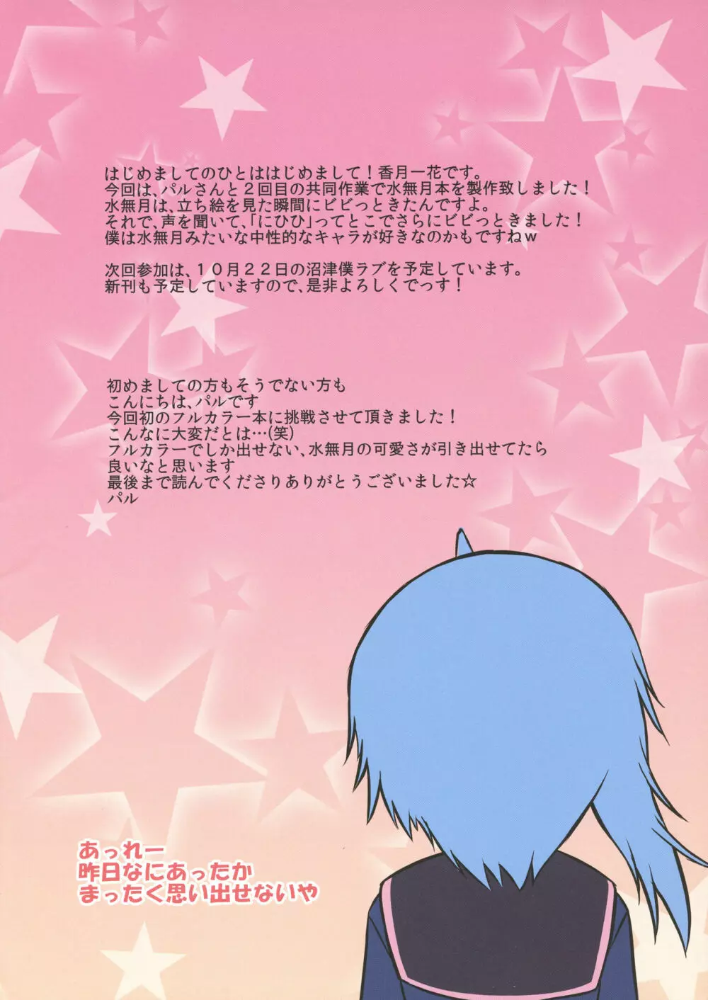 ほろよいえっちなみなづきさん! Page.10