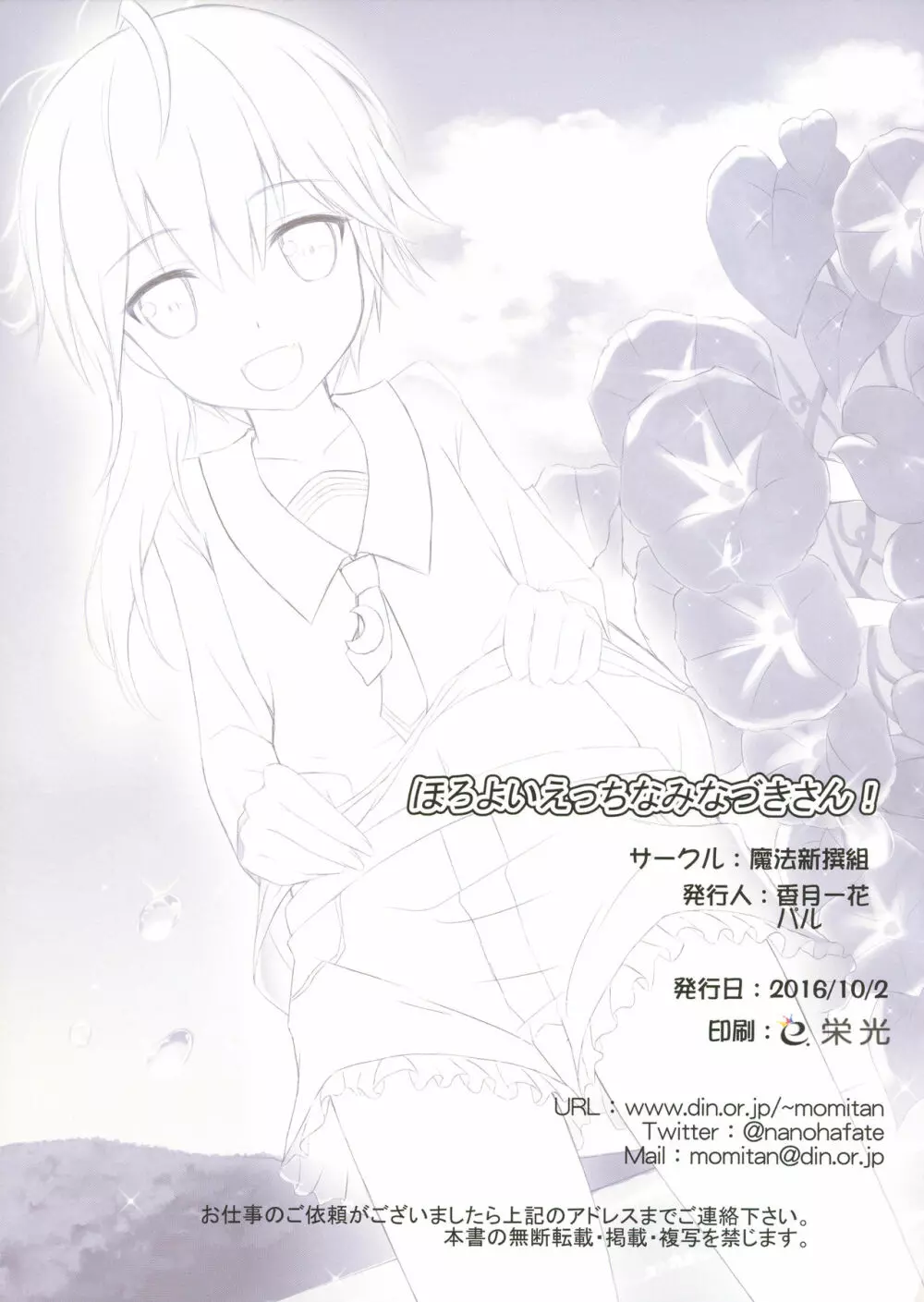 ほろよいえっちなみなづきさん! Page.11