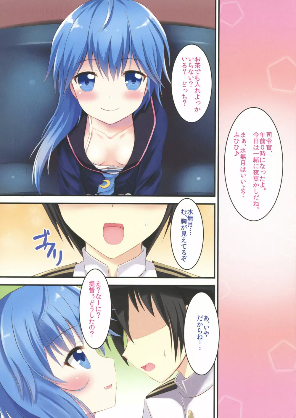 ほろよいえっちなみなづきさん! Page.3