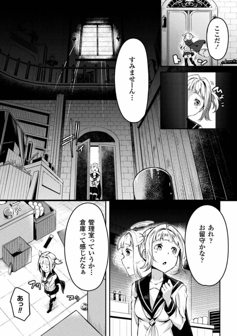 二次元コミックマガジン 淫具責め調教で強制発情！ Vol.2 Page.50