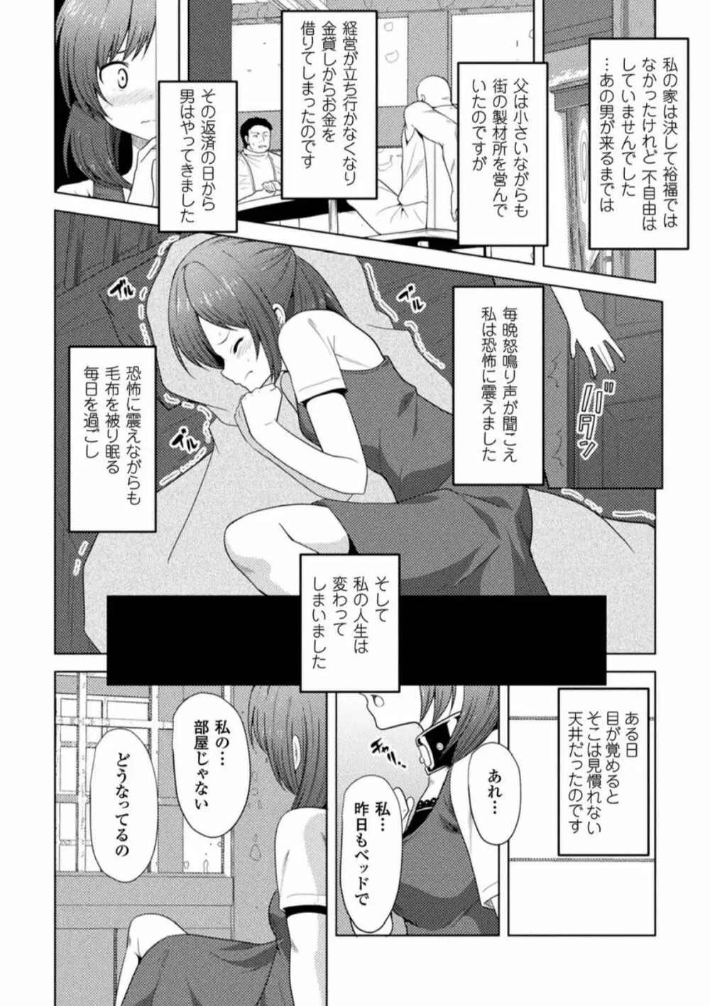 二次元コミックマガジン 淫具責め調教で強制発情！ Vol.2 Page.72