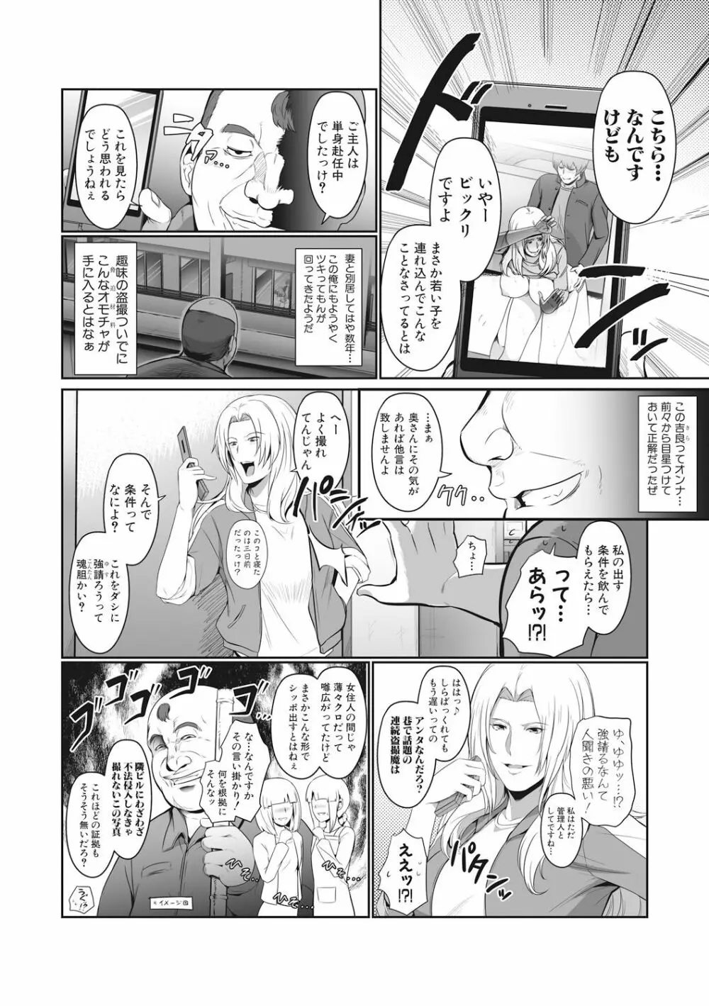 COMIC 真激 2017年7月号 Page.314