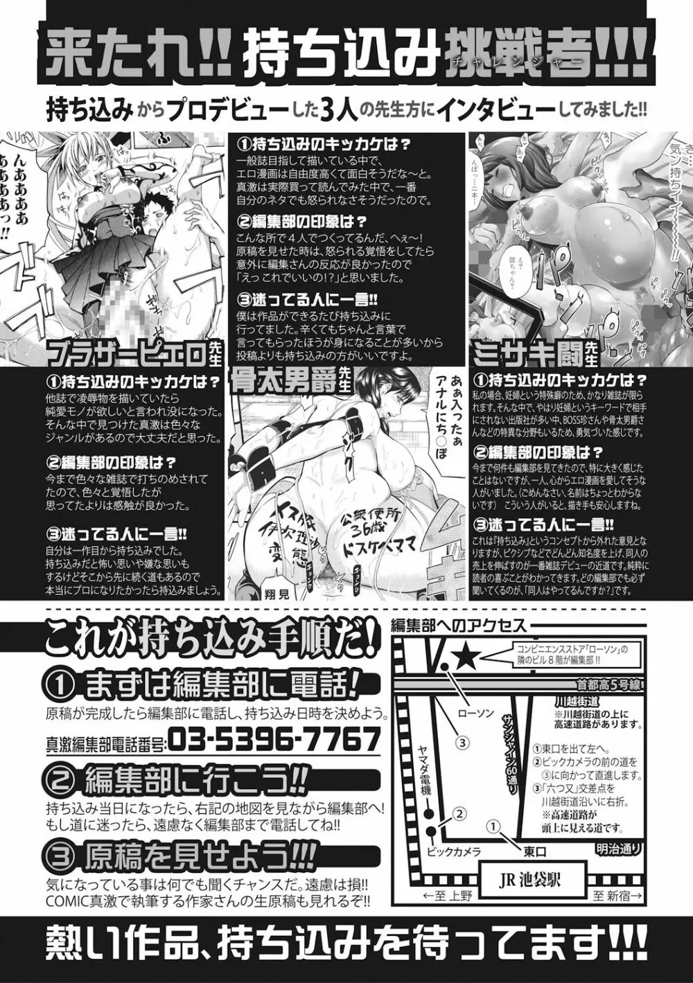 COMIC 真激 2017年7月号 Page.383