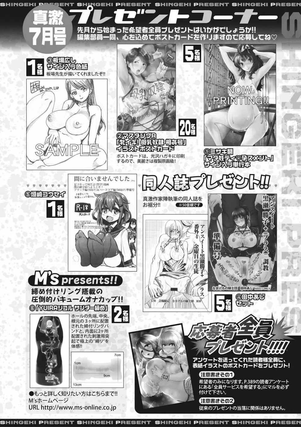 COMIC 真激 2017年7月号 Page.386