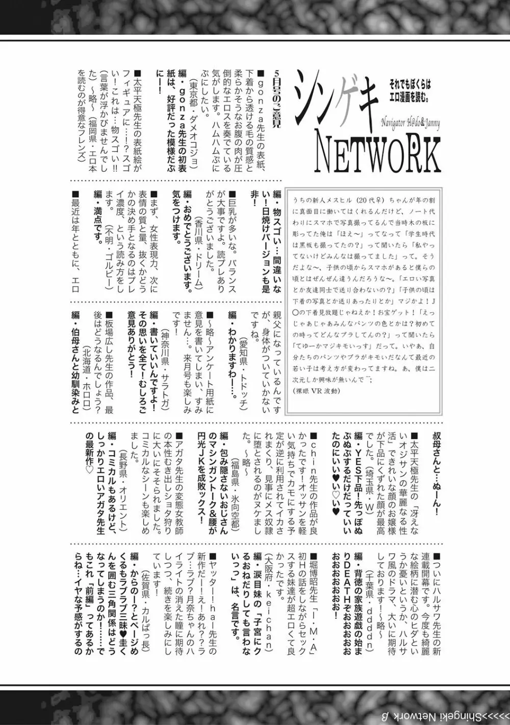 COMIC 真激 2017年7月号 Page.392