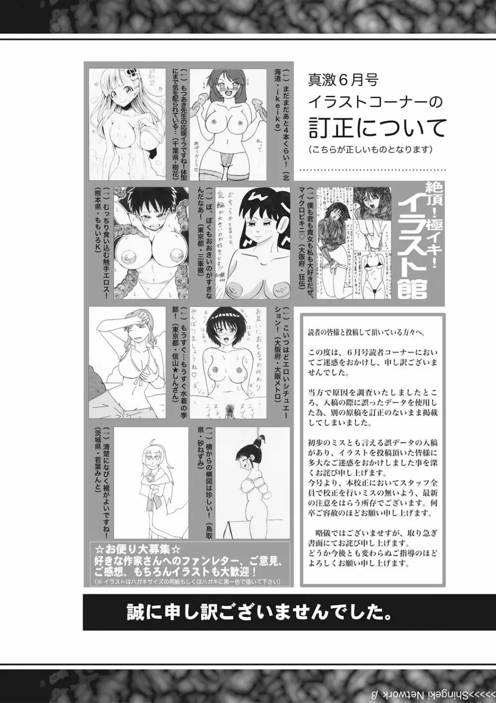 COMIC 真激 2017年7月号 Page.394