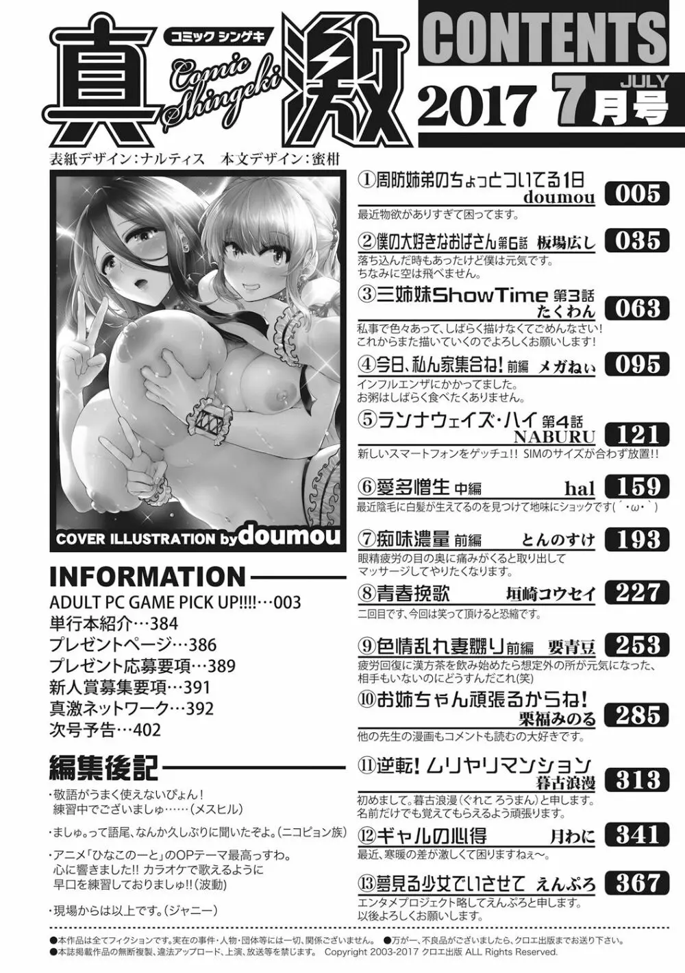 COMIC 真激 2017年7月号 Page.404