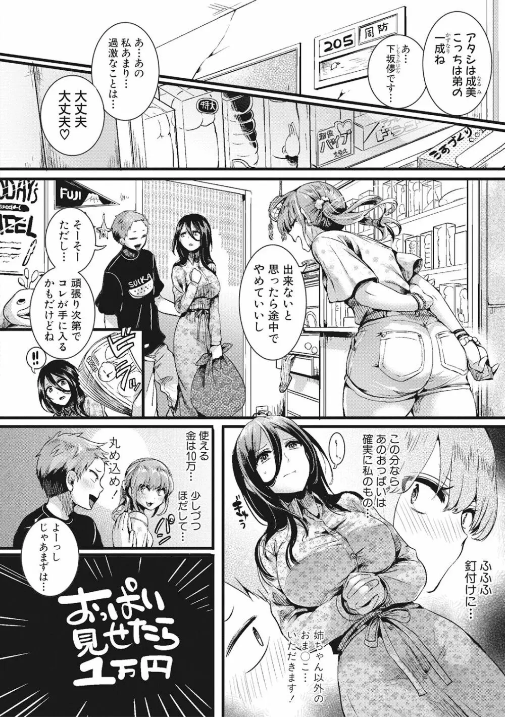 COMIC 真激 2017年7月号 Page.8