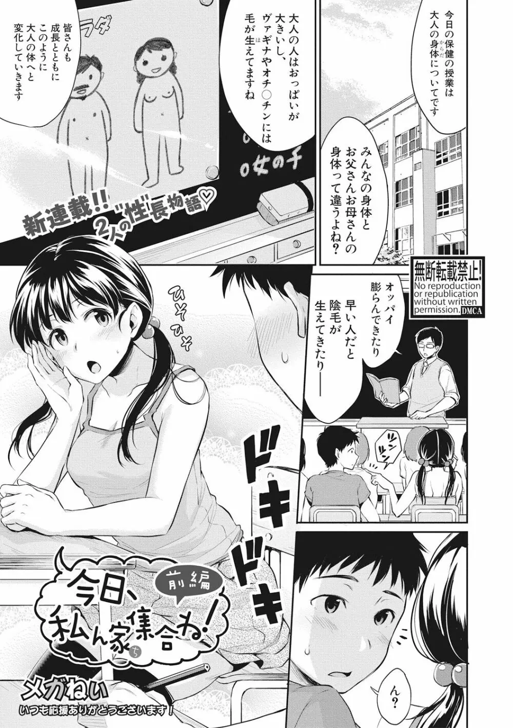 COMIC 真激 2017年7月号 Page.95