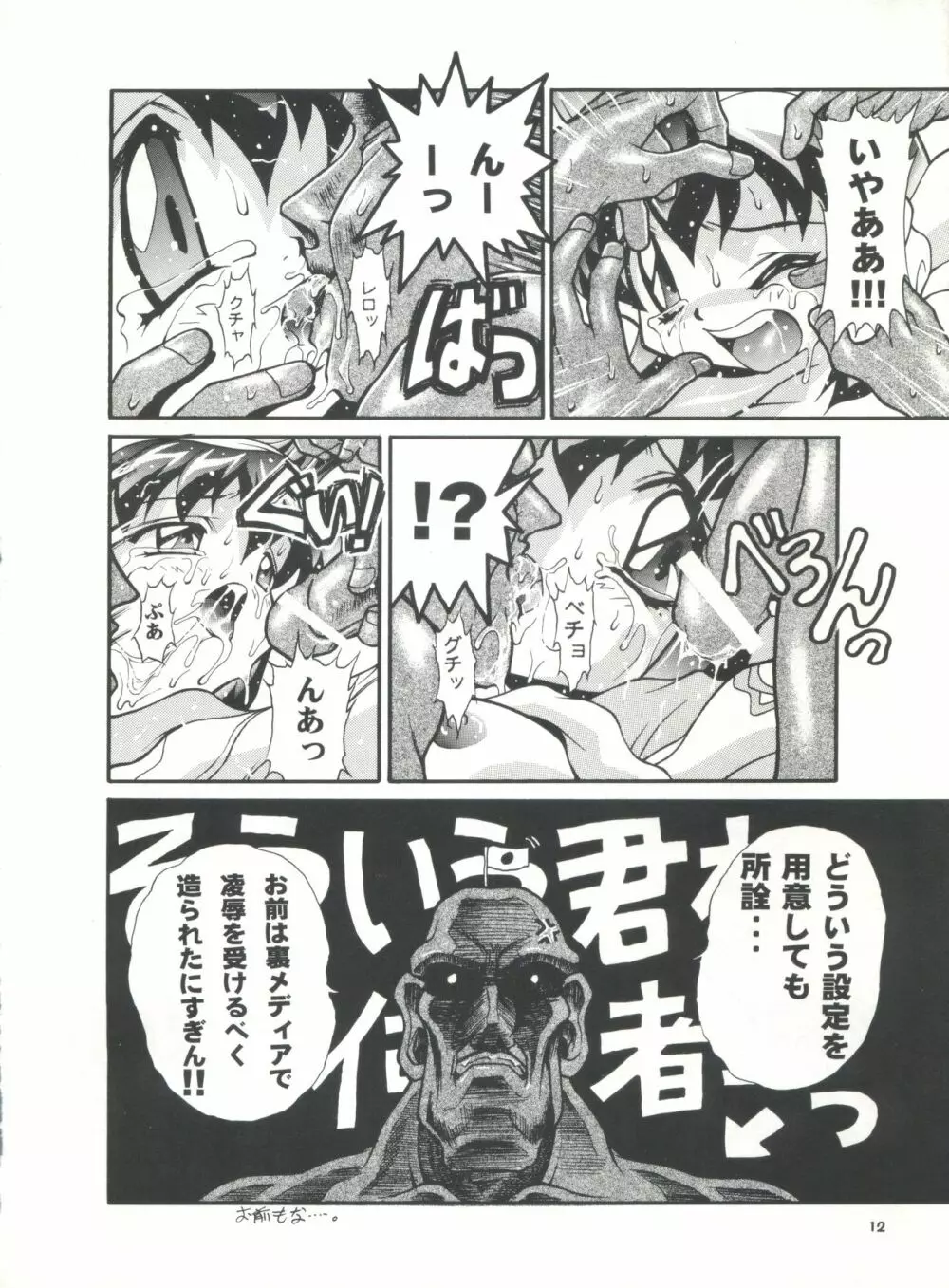 スタジオアクアへようこそ!! Page.11