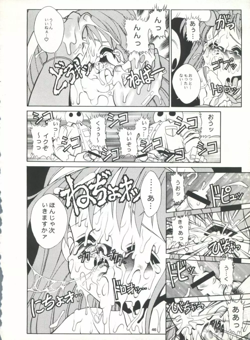 スタジオアクアへようこそ!! Page.45