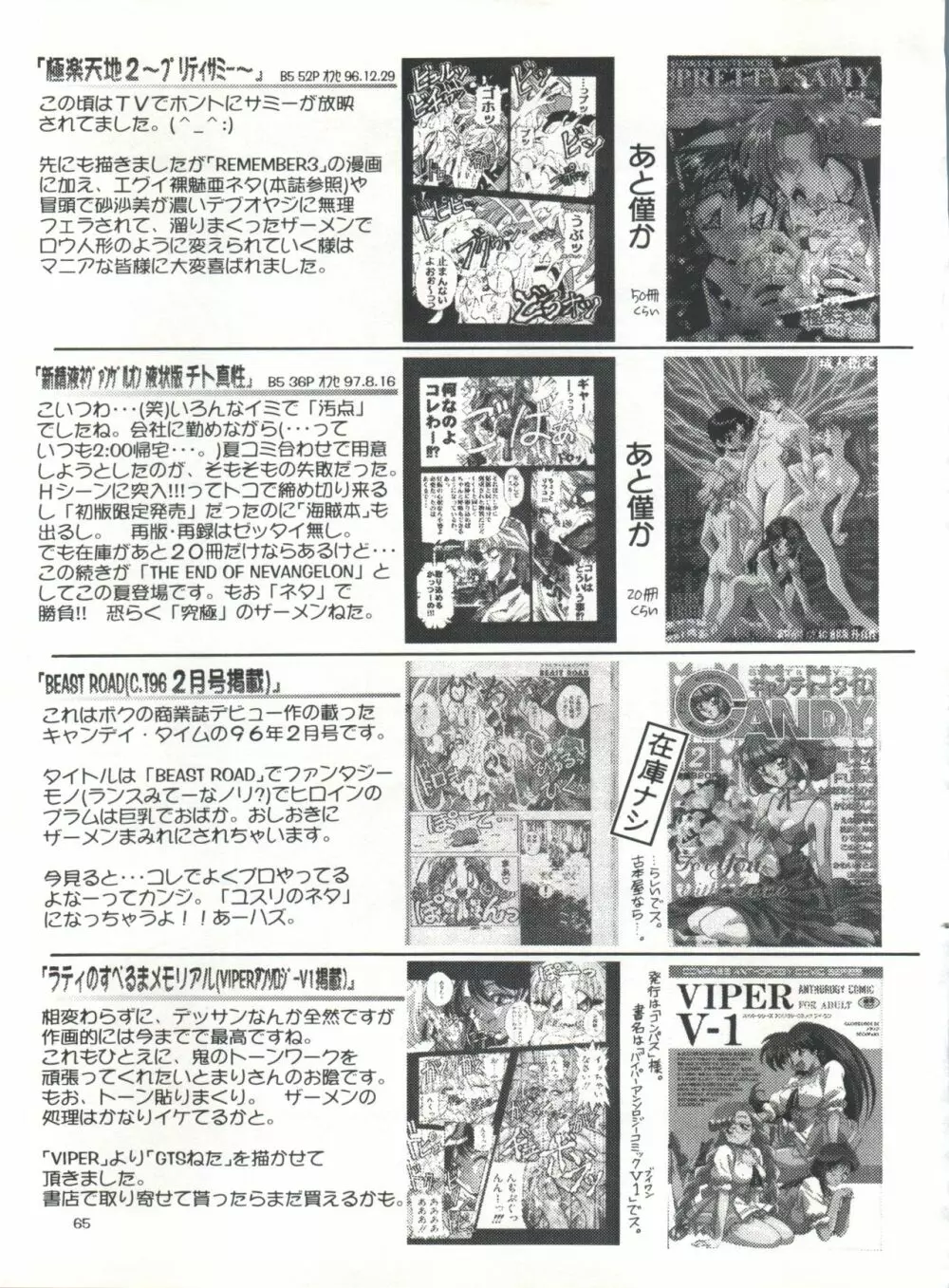 スタジオアクアへようこそ!! Page.64