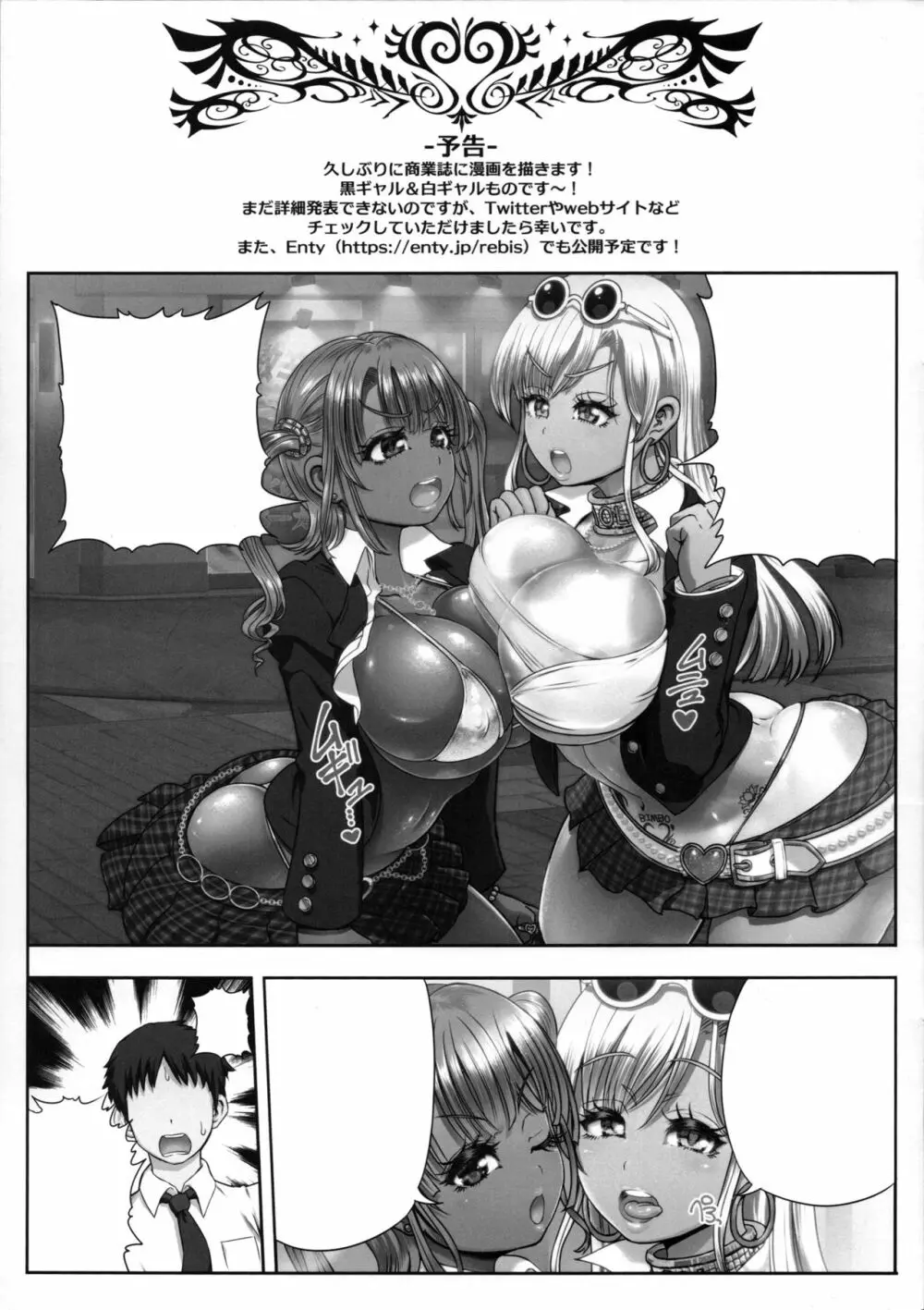 黒ギャル爆乳★コスプレイヤーズGO! Page.12