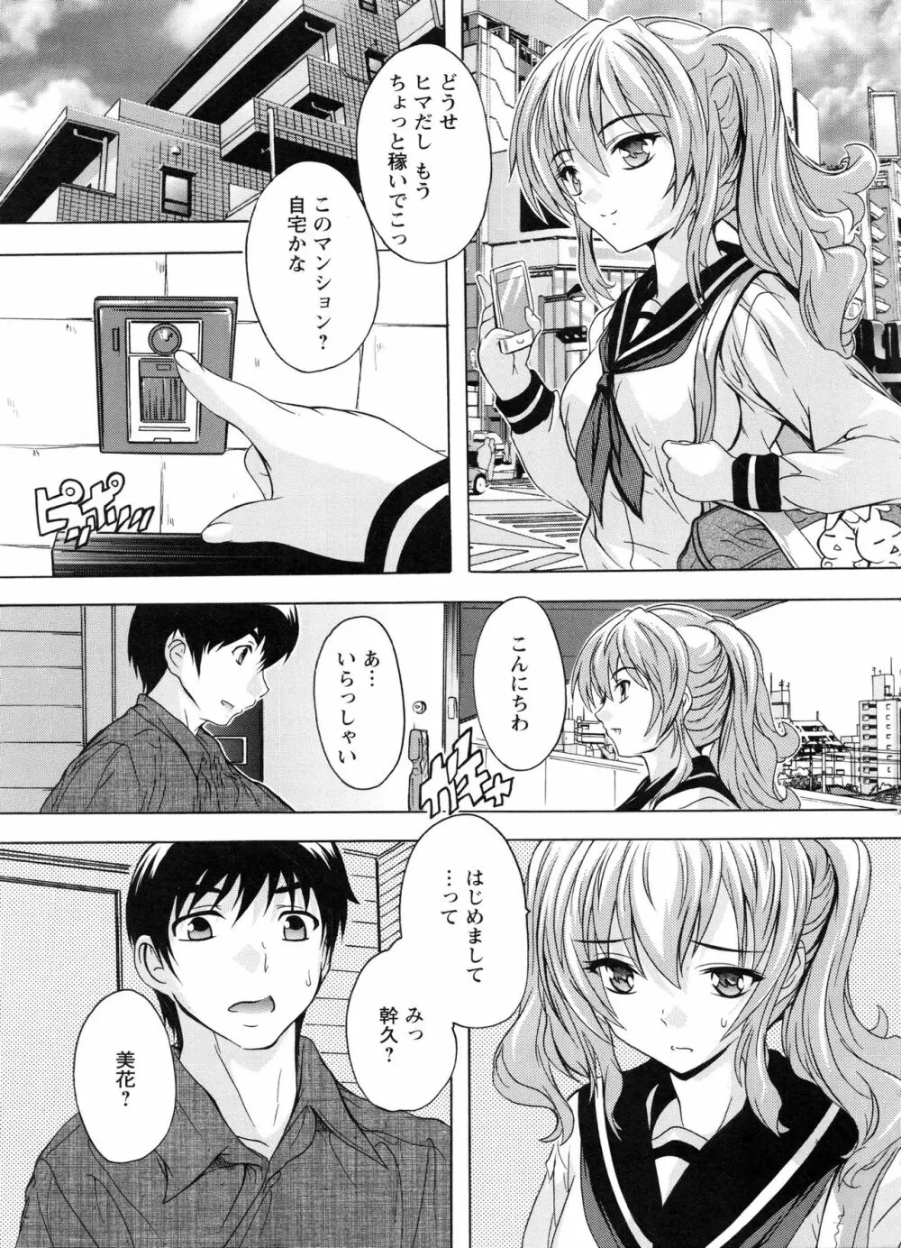 中出しルーティン Page.113