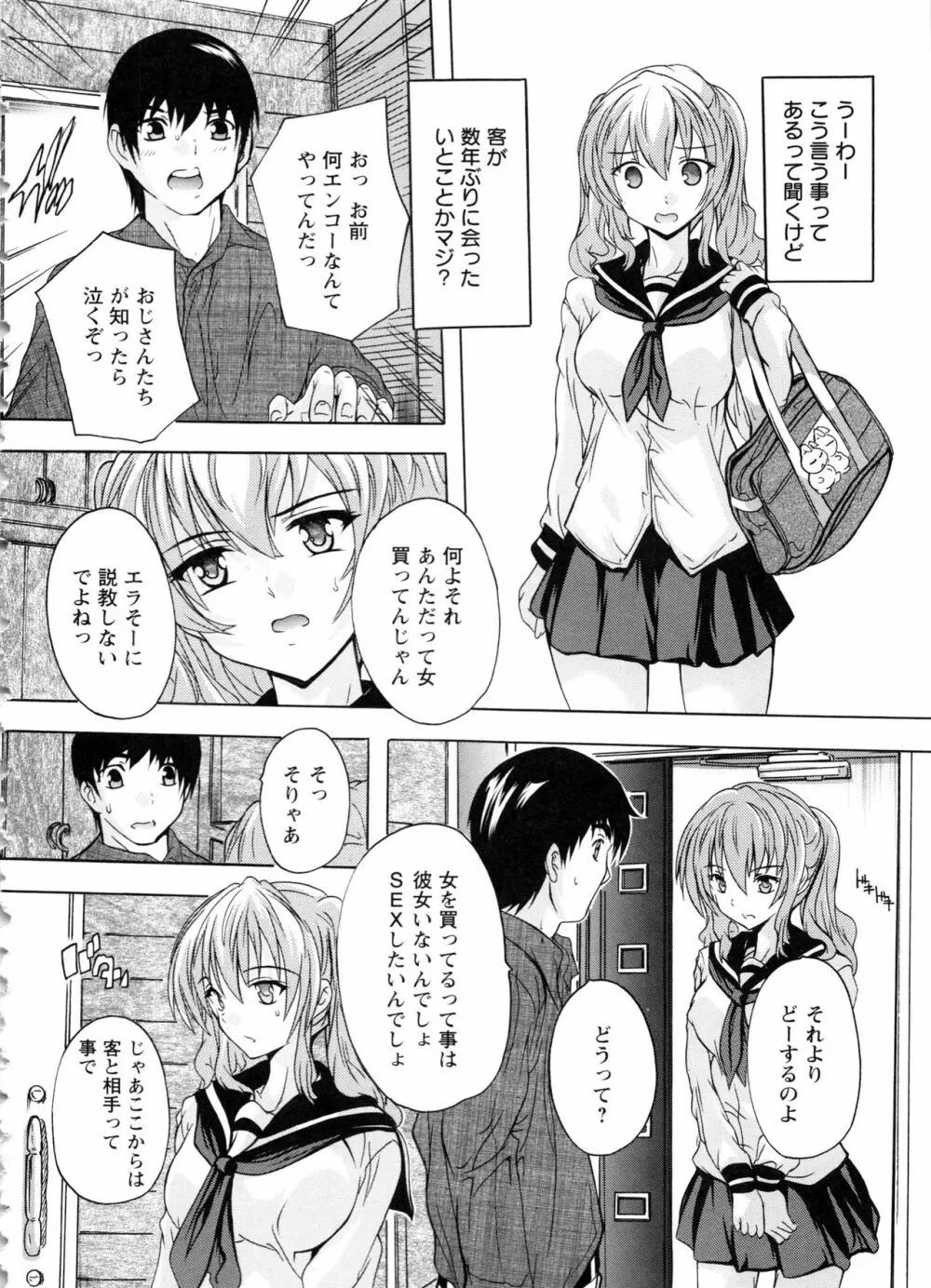 中出しルーティン Page.114