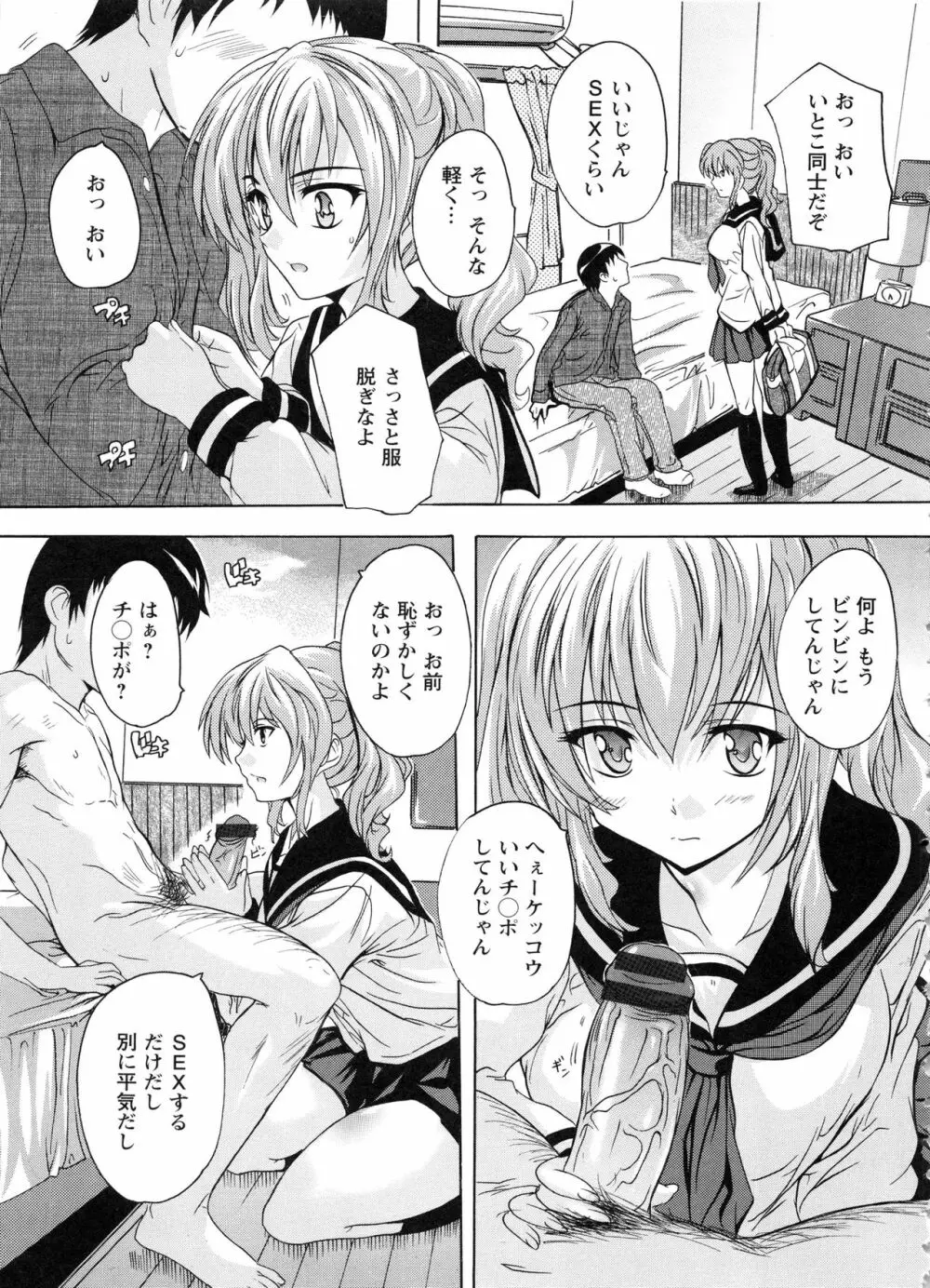 中出しルーティン Page.115