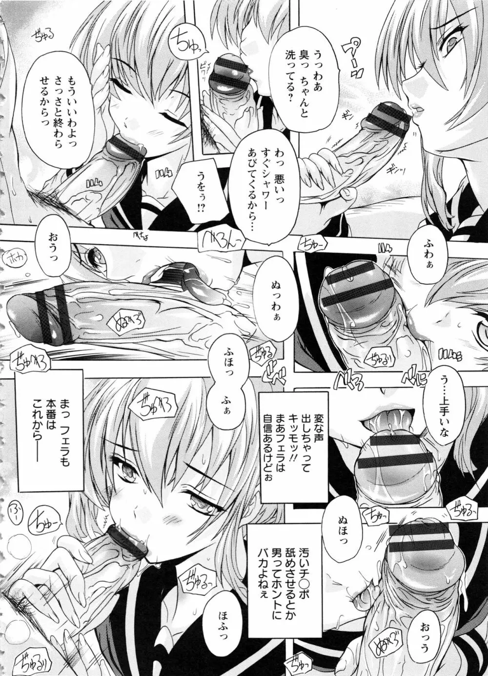 中出しルーティン Page.116