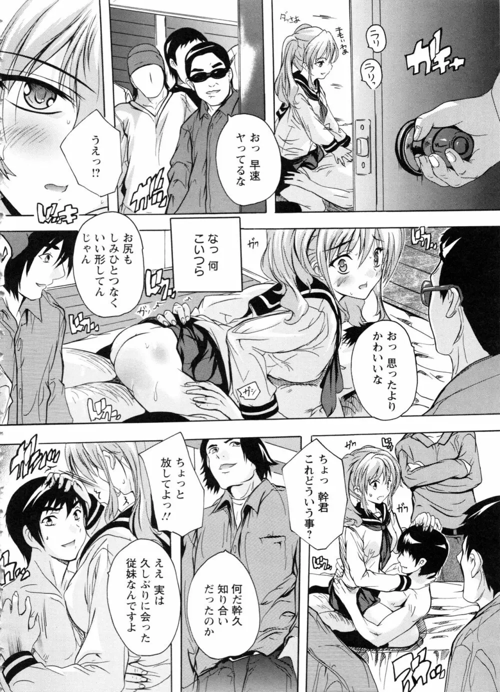 中出しルーティン Page.122