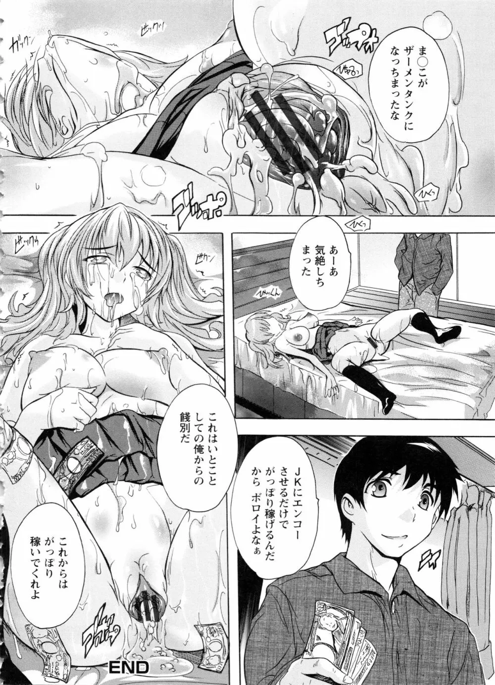 中出しルーティン Page.130