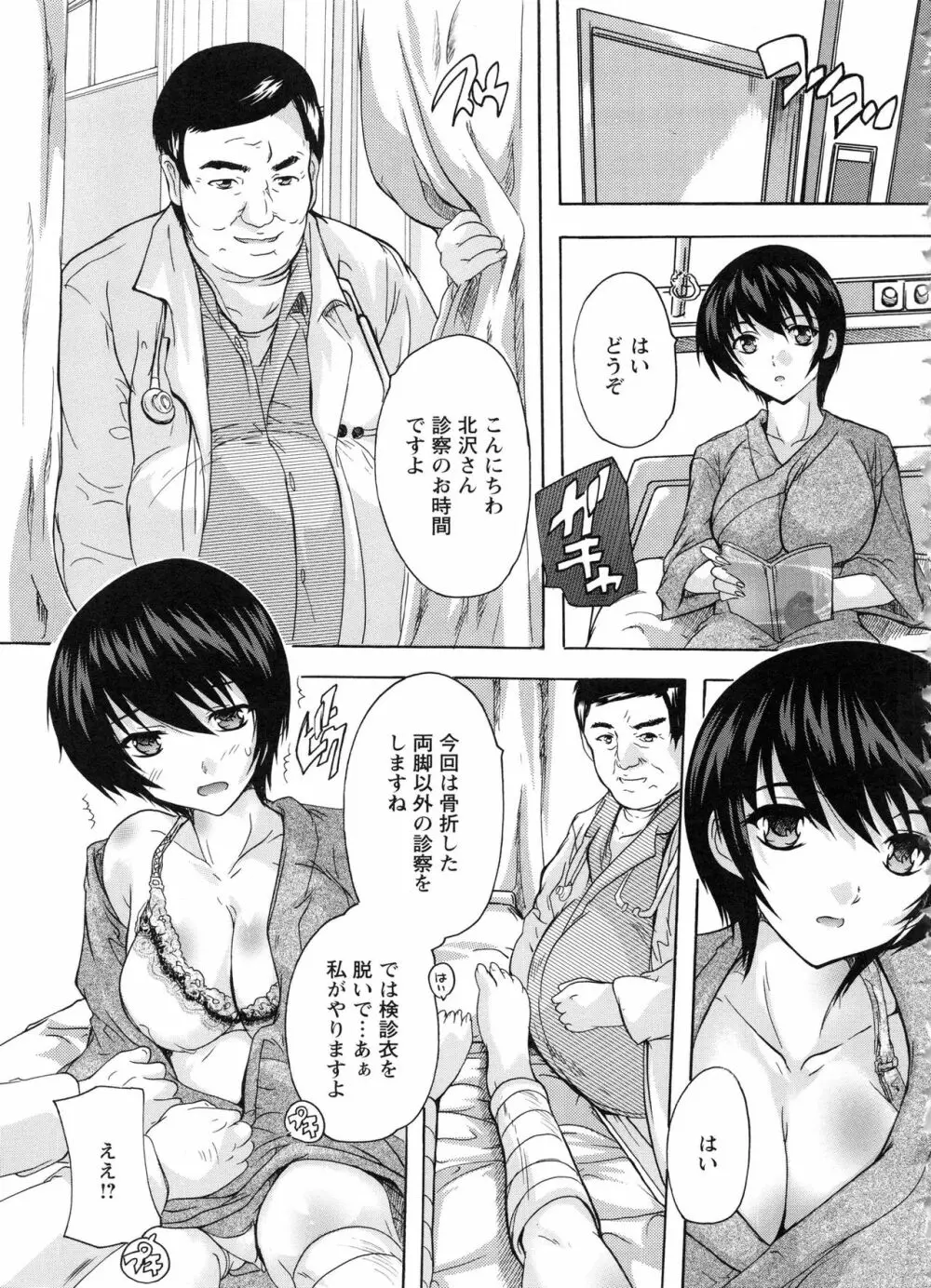 中出しルーティン Page.53