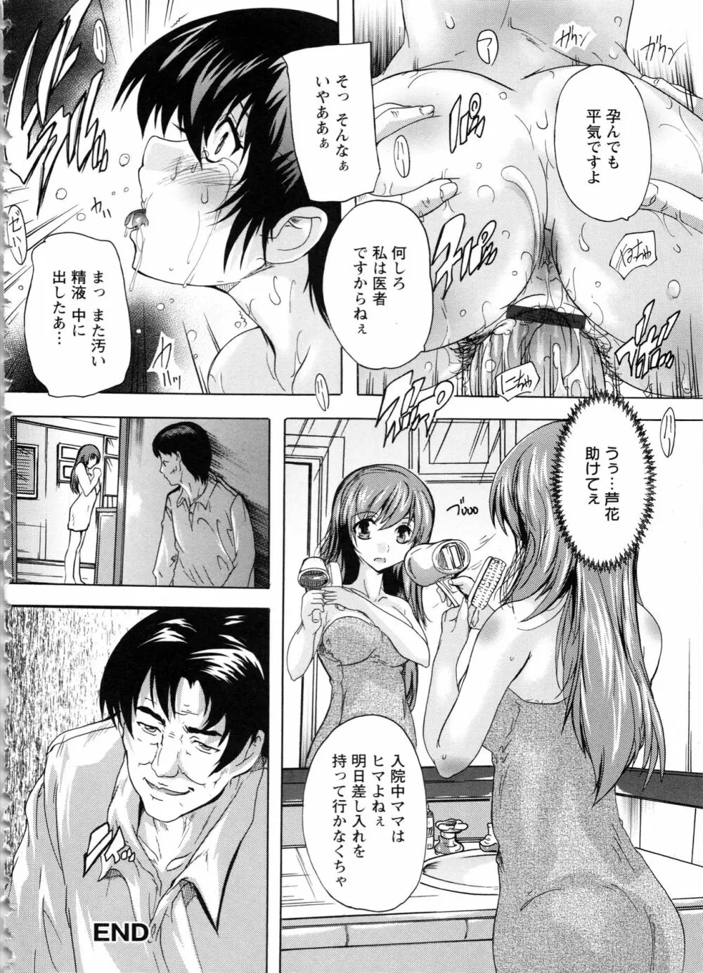 中出しルーティン Page.68