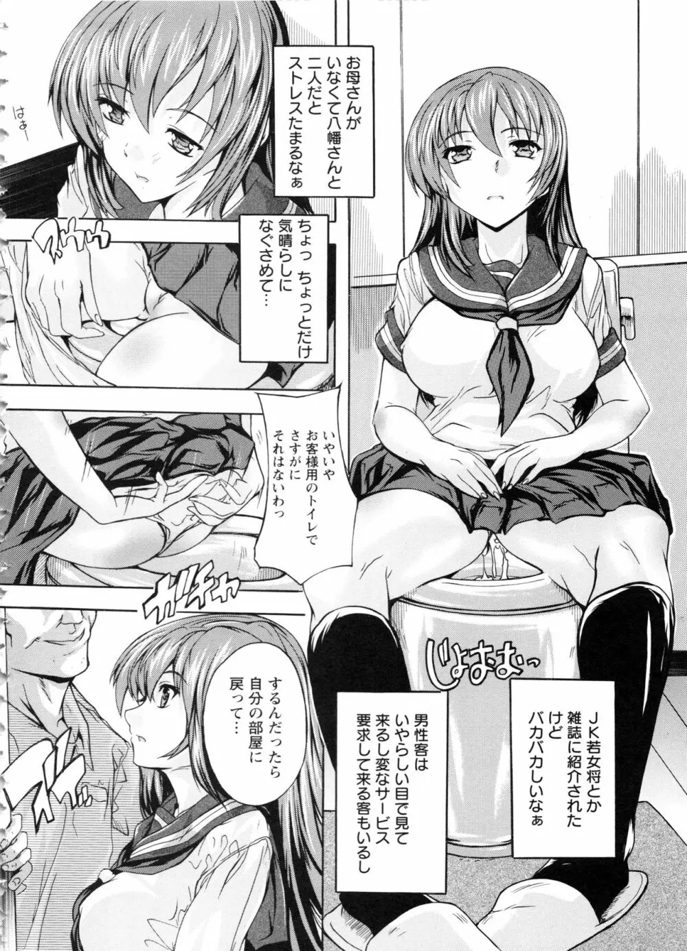 中出しルーティン Page.72