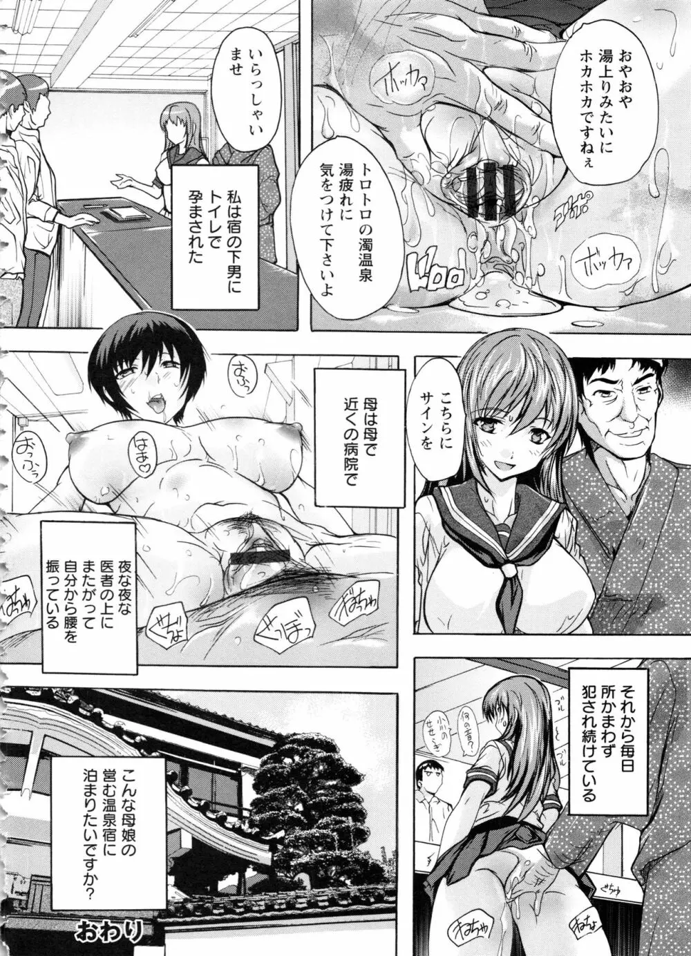 中出しルーティン Page.88