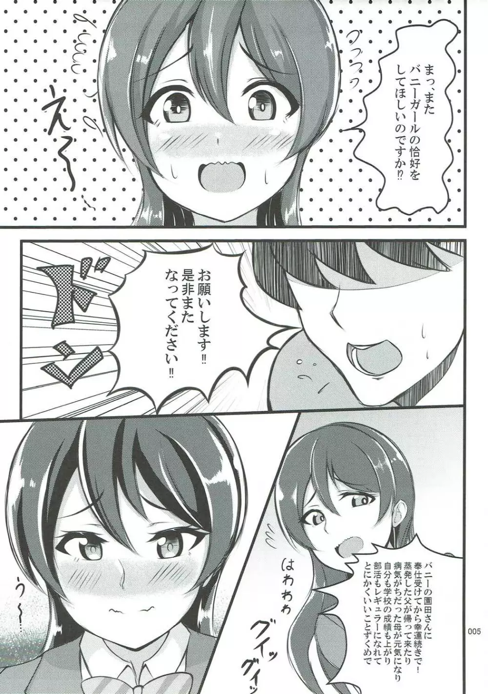 UMI BUNNY 2 Page.4