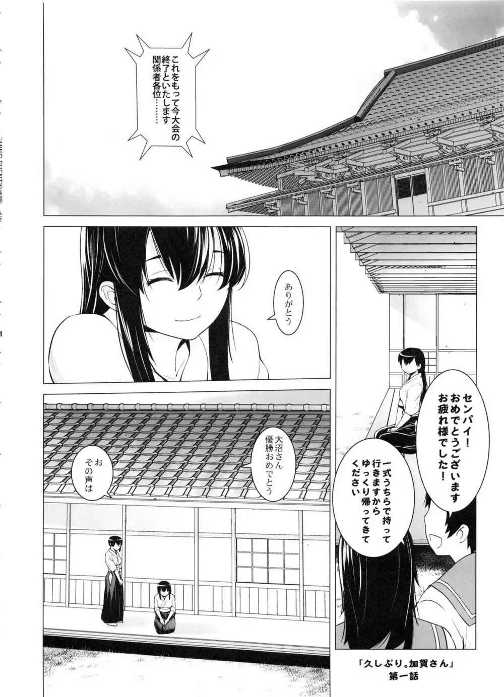 COMING EVENT総集編 Page.129