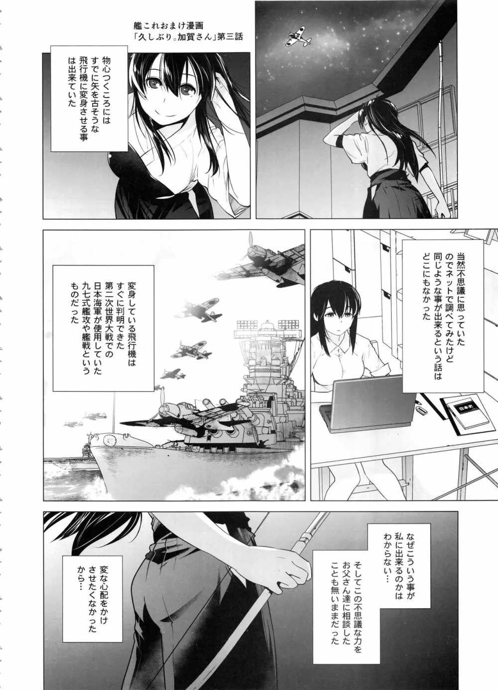 COMING EVENT総集編 Page.135