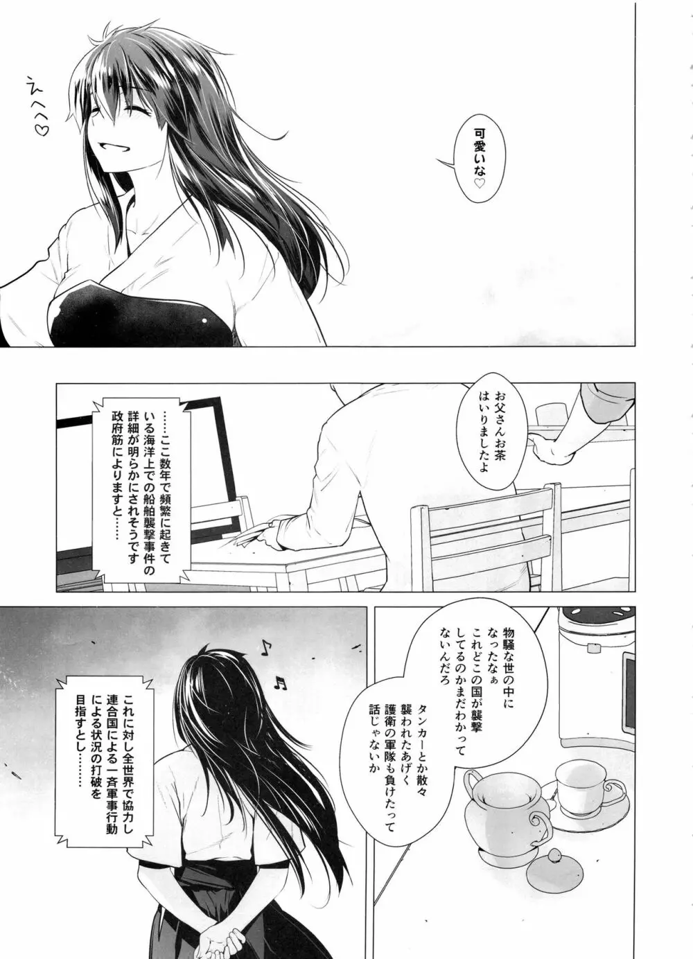 COMING EVENT総集編 Page.136