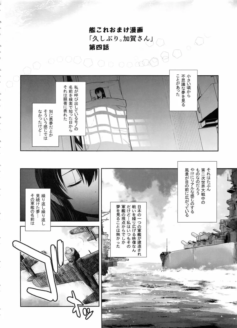 COMING EVENT総集編 Page.137