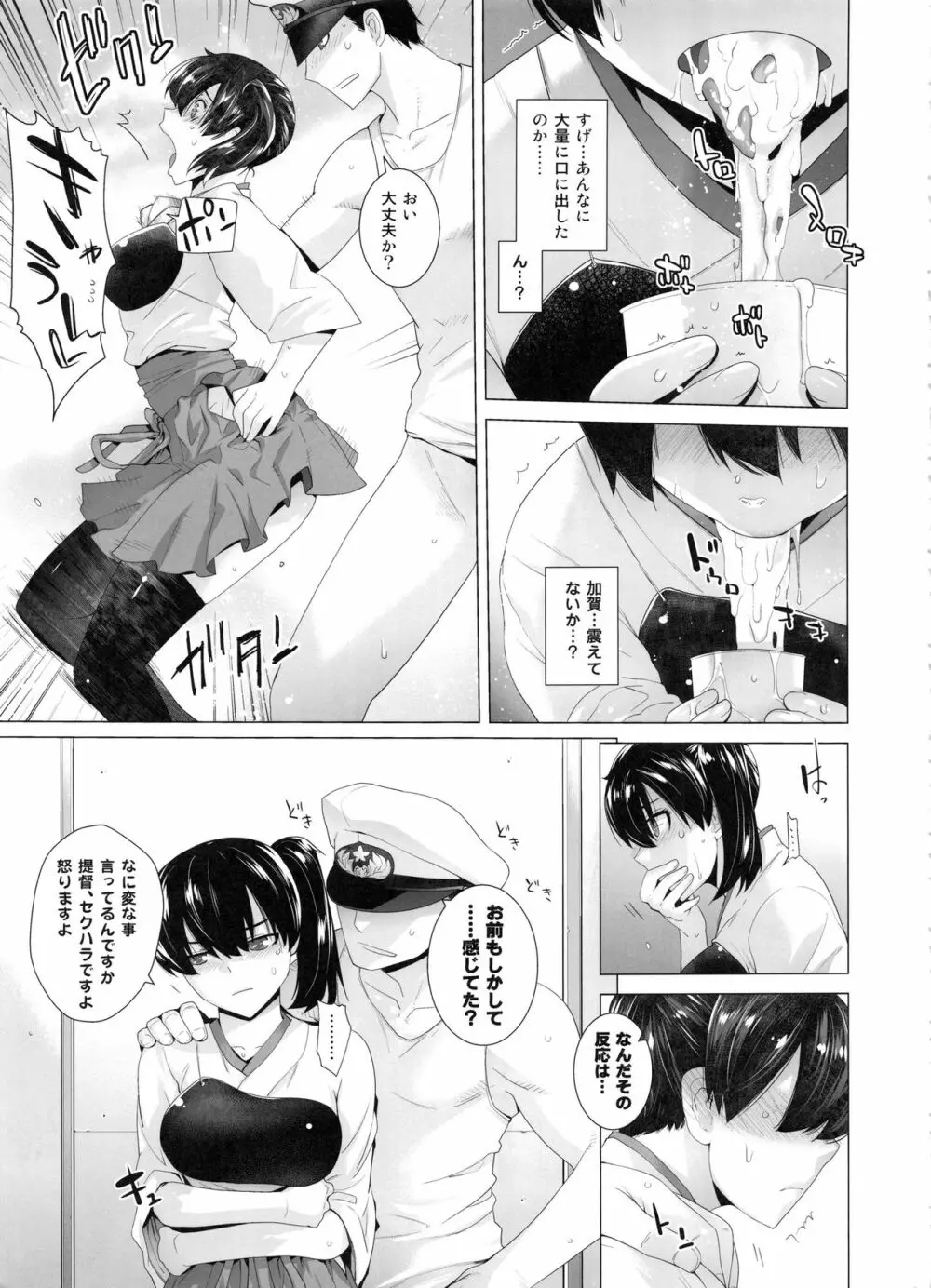 COMING EVENT総集編 Page.16