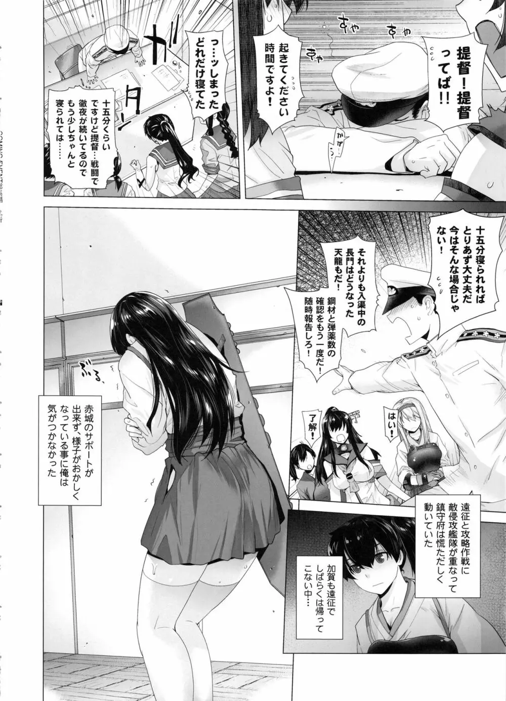 COMING EVENT総集編 Page.33