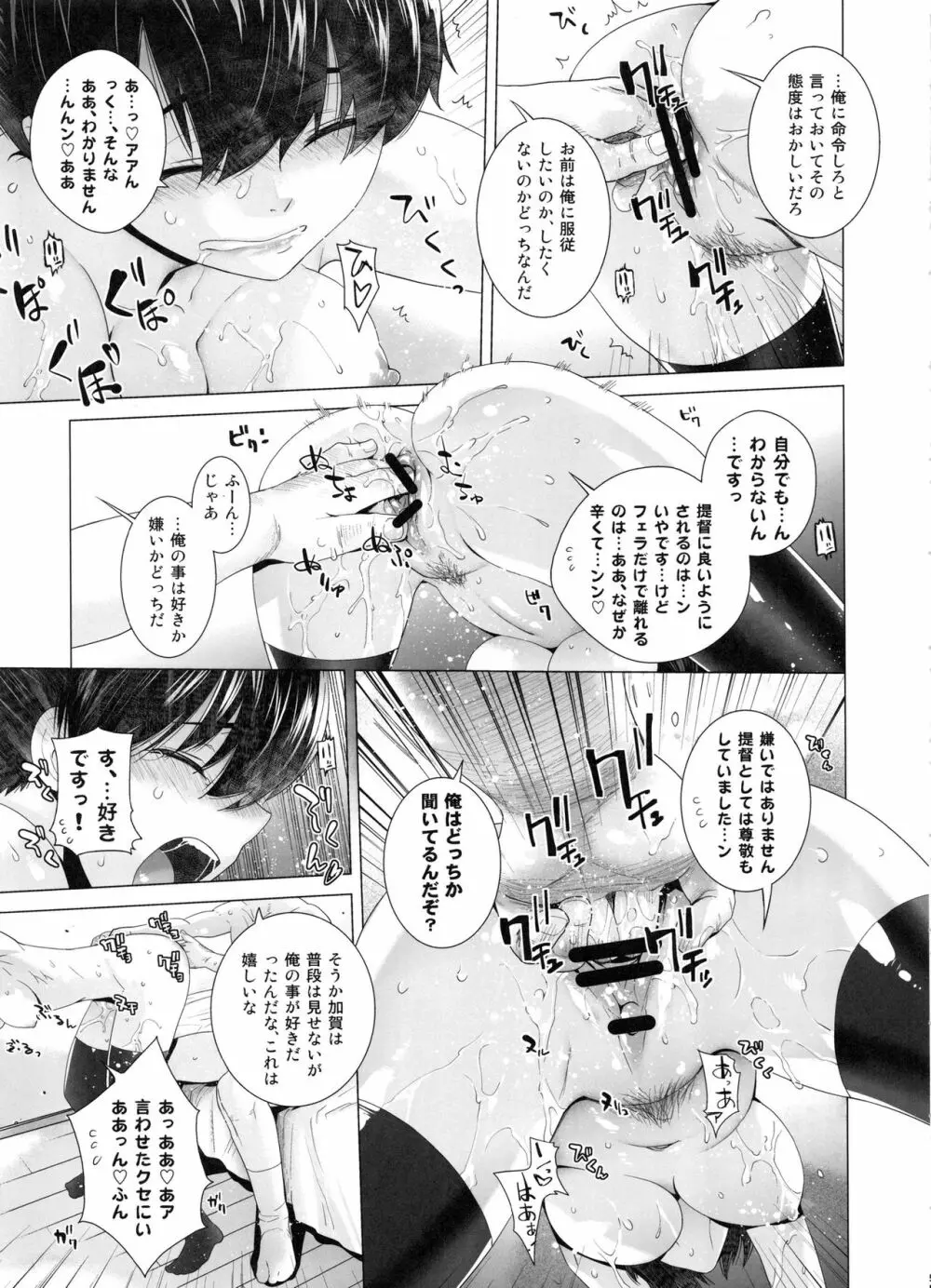 COMING EVENT総集編 Page.54