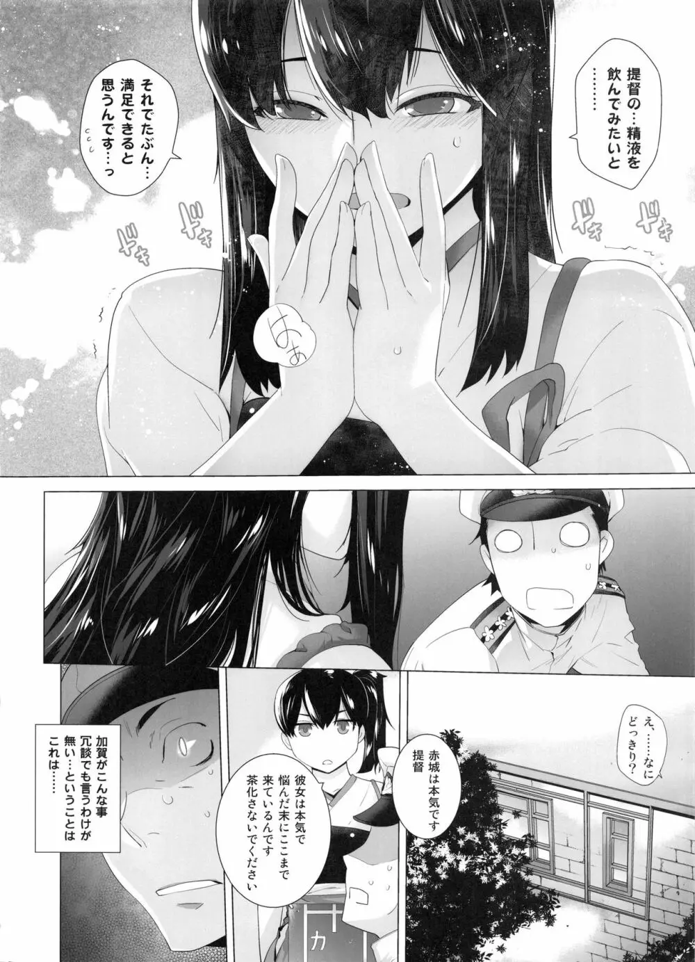 COMING EVENT総集編 Page.7