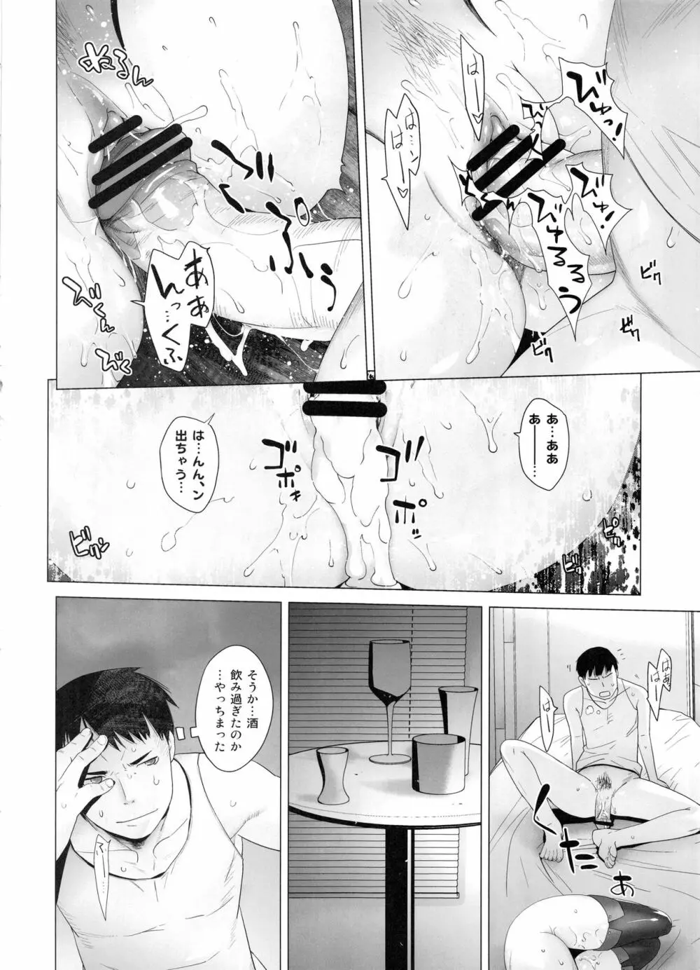 COMING EVENT総集編 Page.87