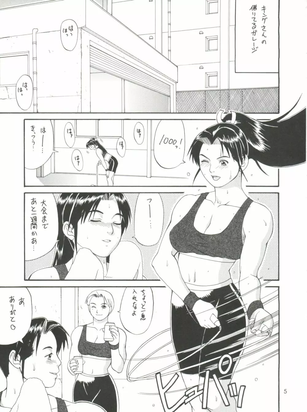 THE YURI&FRIENDS '98 Page.4