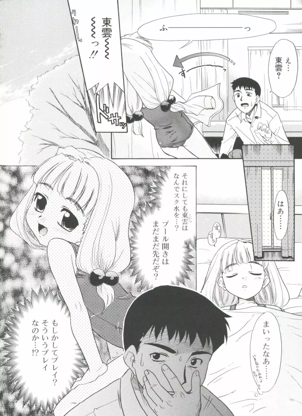 フキゲン×ゴキゲン Page.108