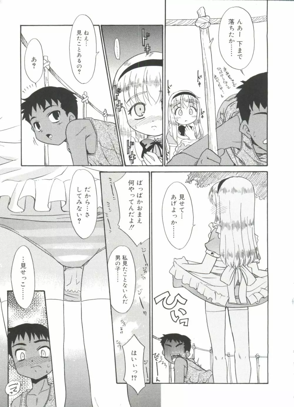 フキゲン×ゴキゲン Page.129