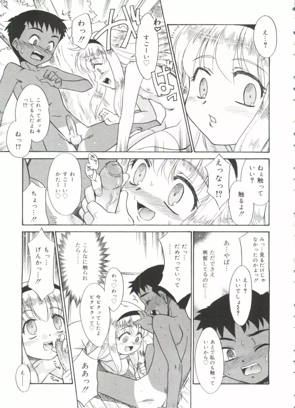 フキゲン×ゴキゲン Page.131