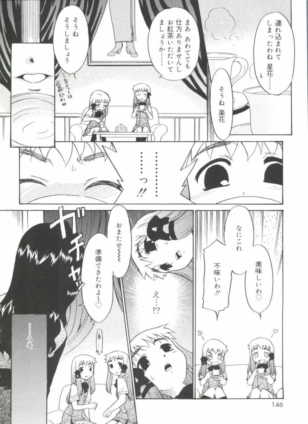 フキゲン×ゴキゲン Page.146