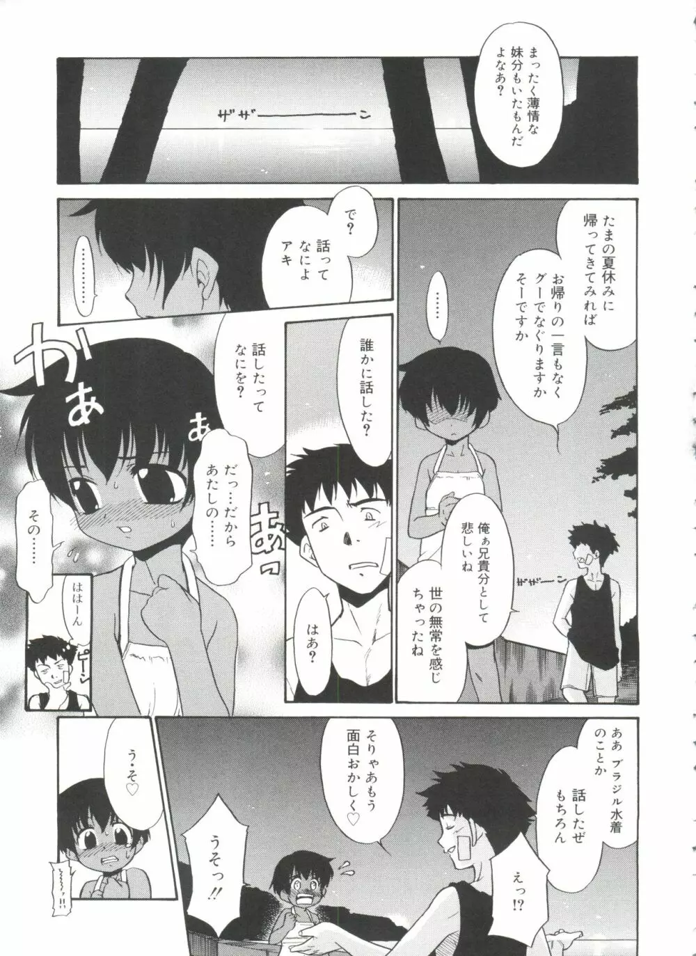 フキゲン×ゴキゲン Page.163