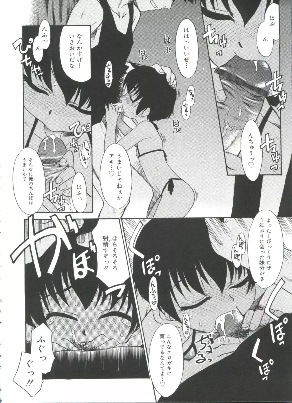 フキゲン×ゴキゲン Page.170